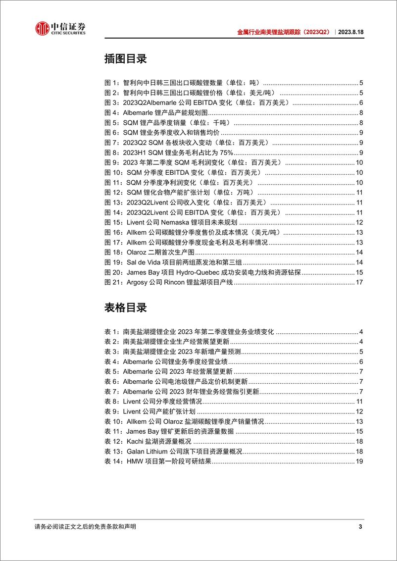 《金属行业南美锂盐湖跟踪（2023Q2）：全年产量或不及预期，锂价后续有望企稳-20230818-中信证券-24页》 - 第4页预览图