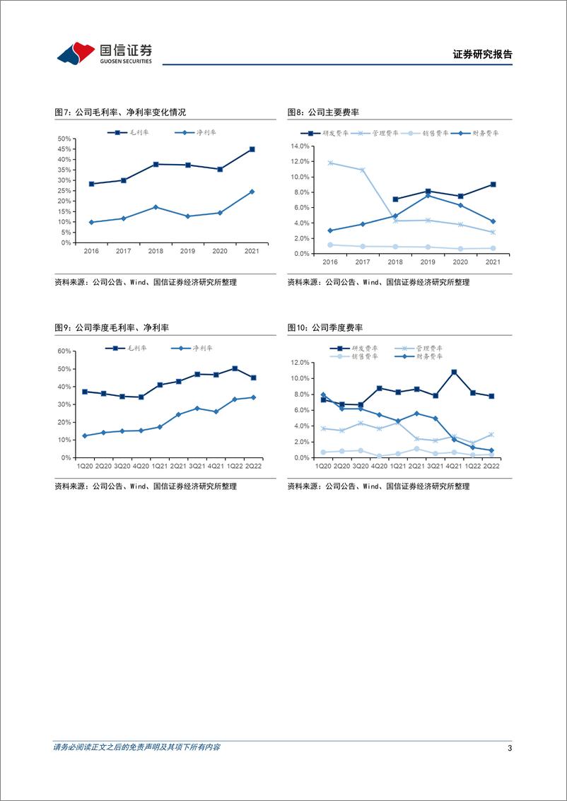 《立昂微（605358）：二季度收入创季度新高》 - 第3页预览图