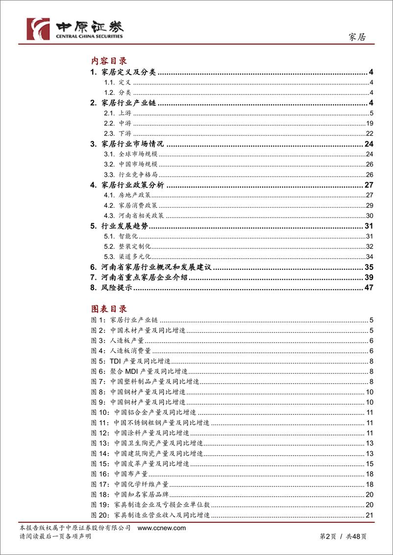 《中原证券-家居产业链分析之河南概况》 - 第2页预览图