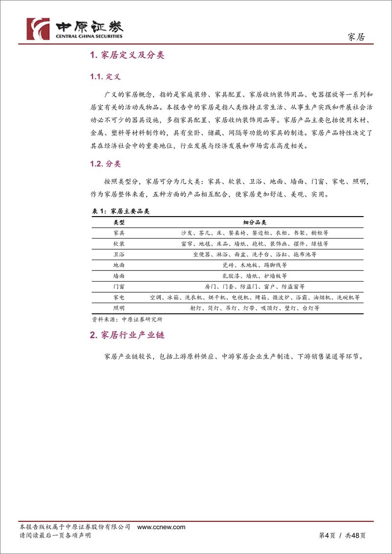 《中原证券-家居产业链分析之河南概况》 - 第4页预览图