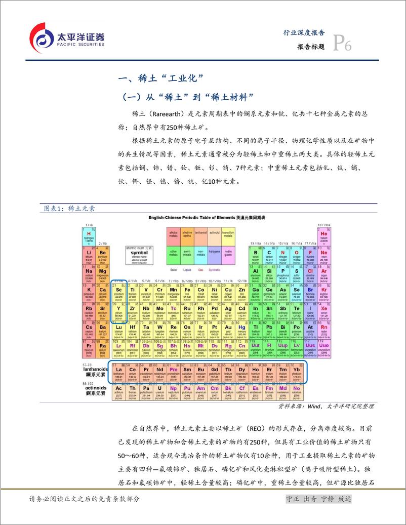 《稀土行业：新能源前景无限，稀土产业价值凸显-20220605-太平洋证券-43页》 - 第7页预览图