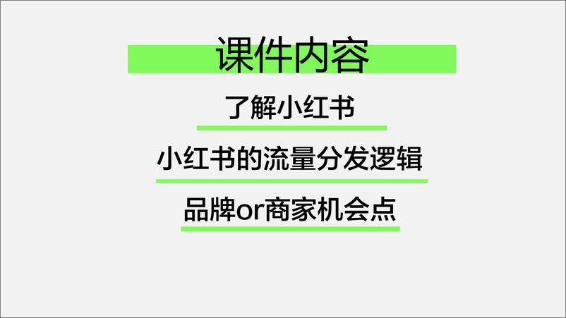 《2024小红书课件_三步教你玩转小红书营销_》 - 第2页预览图