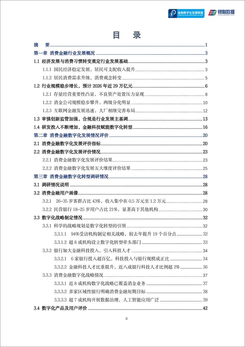 《2022消费金融数字化转型主题调研报告-179页》 - 第3页预览图