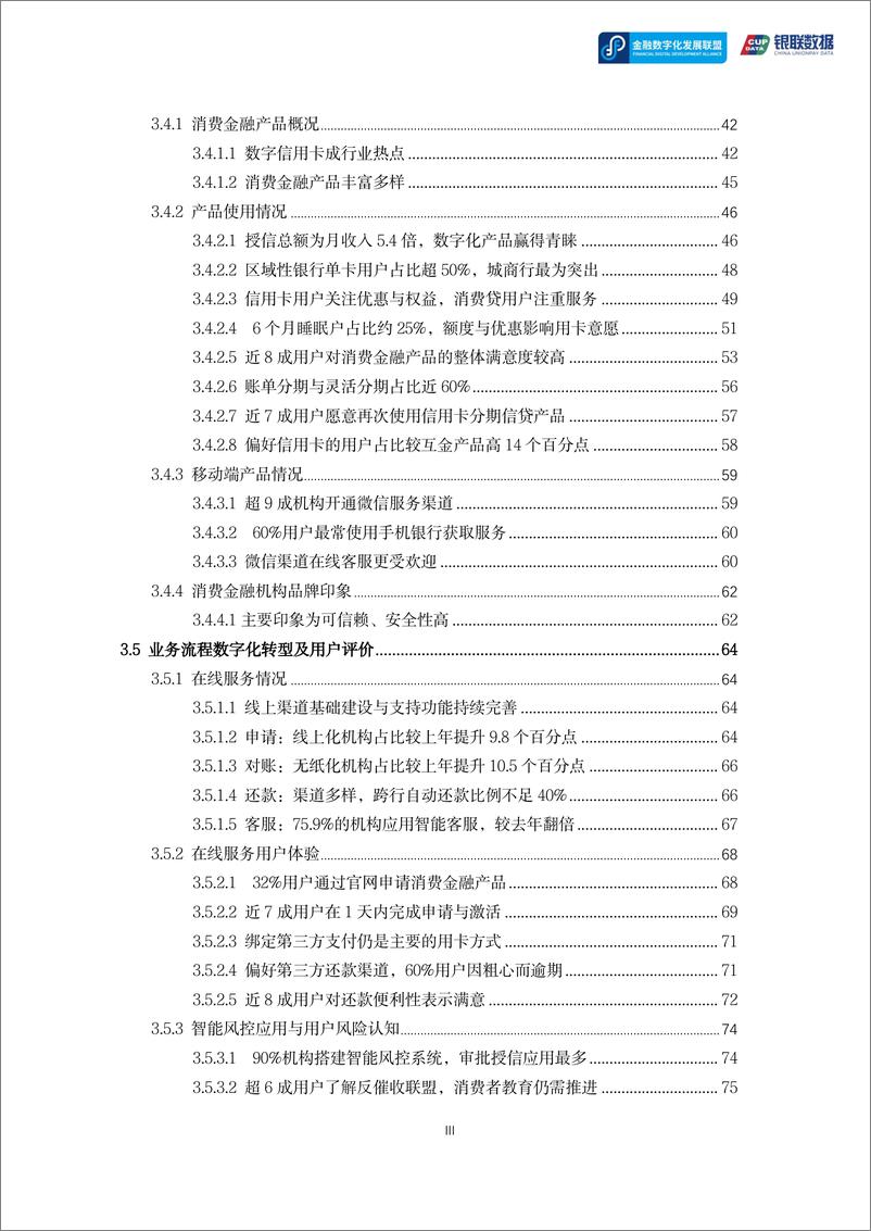 《2022消费金融数字化转型主题调研报告-179页》 - 第4页预览图