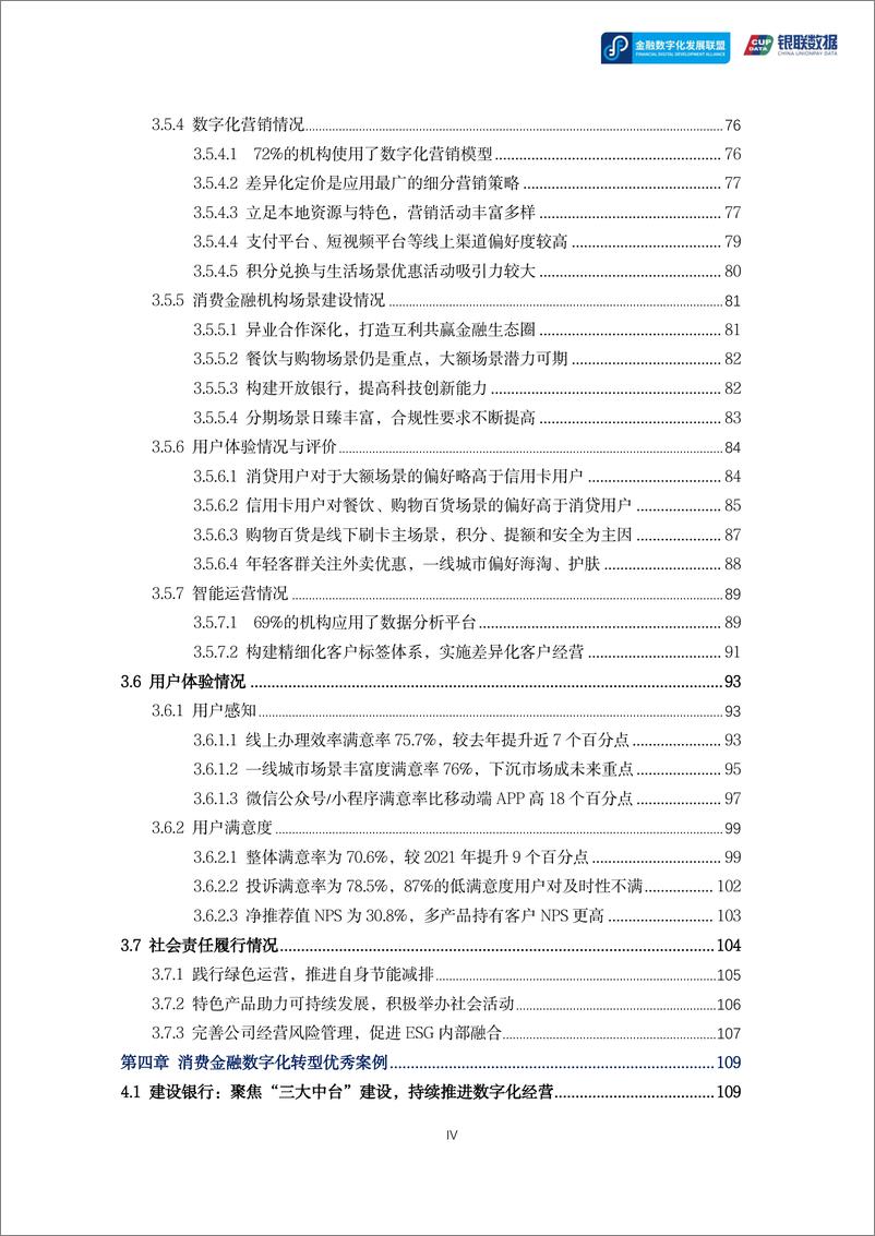 《2022消费金融数字化转型主题调研报告-179页》 - 第5页预览图