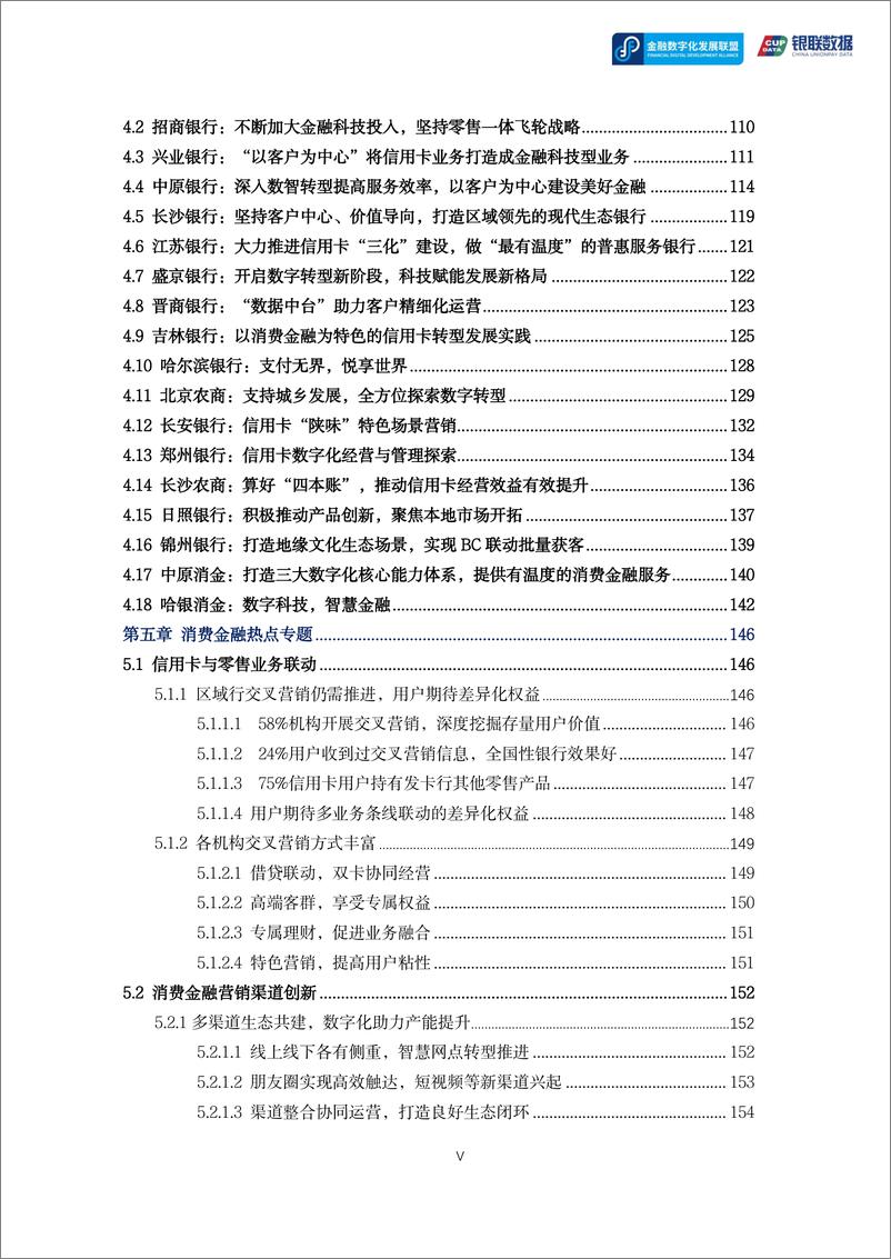 《2022消费金融数字化转型主题调研报告-179页》 - 第6页预览图