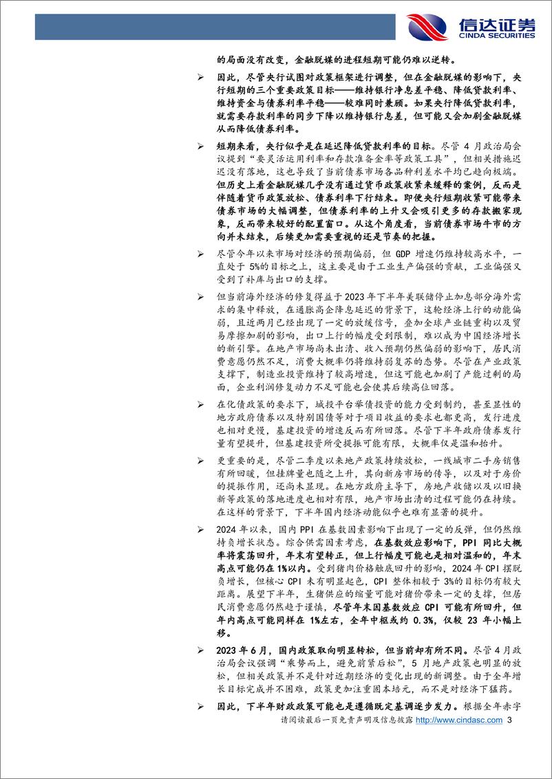 《2024年中期债券市场展望：金融脱媒下的新变局-240717-信达证券-39页》 - 第3页预览图