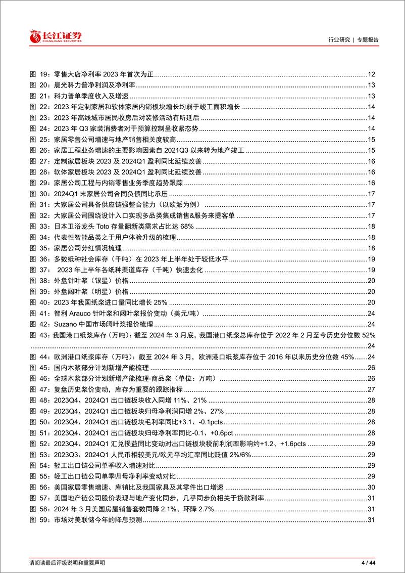 《轻工行业2023A%262024Q1综述：拐点向上趋势渐明，龙头砥砺空间广阔-240516-长江证券-44页》 - 第4页预览图