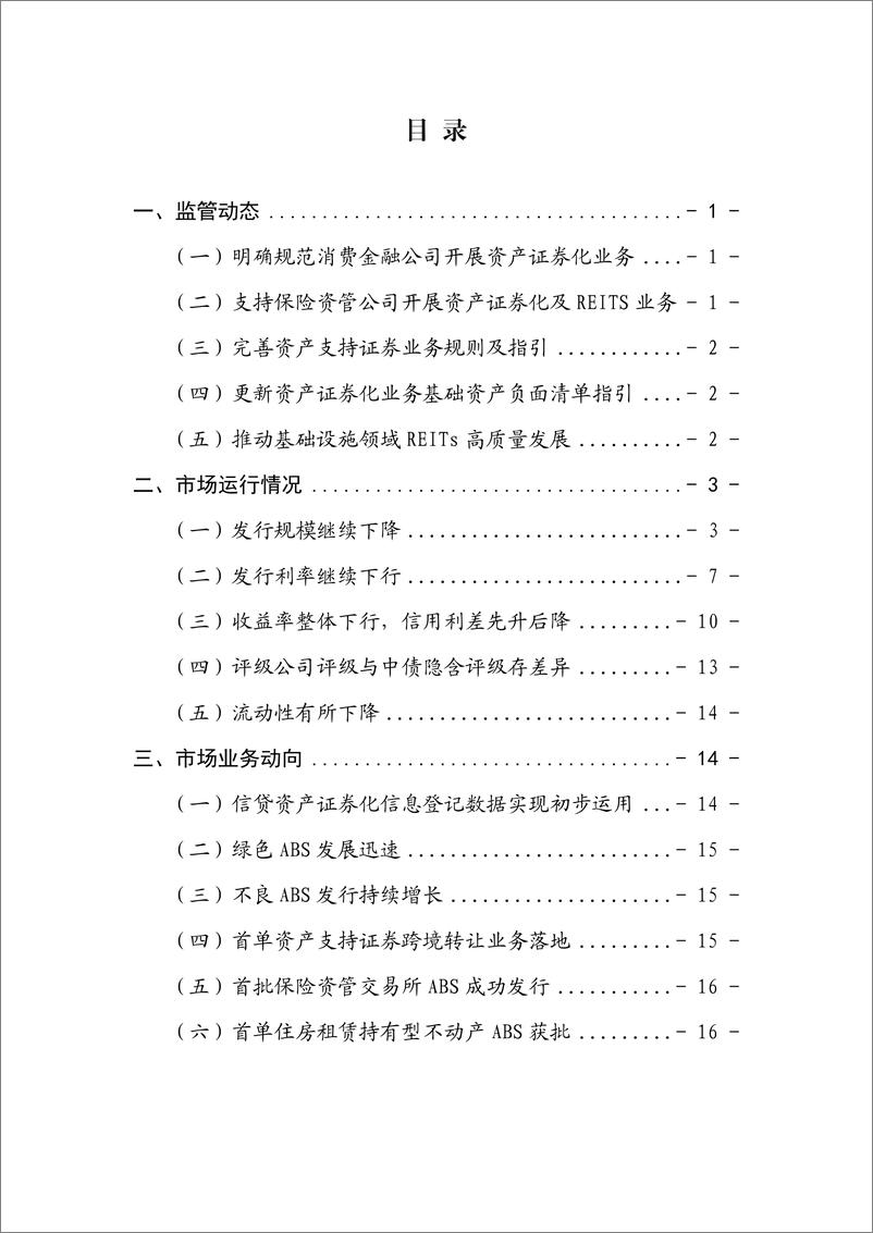 《2024年上半年资产证券化发展报告-1》 - 第2页预览图