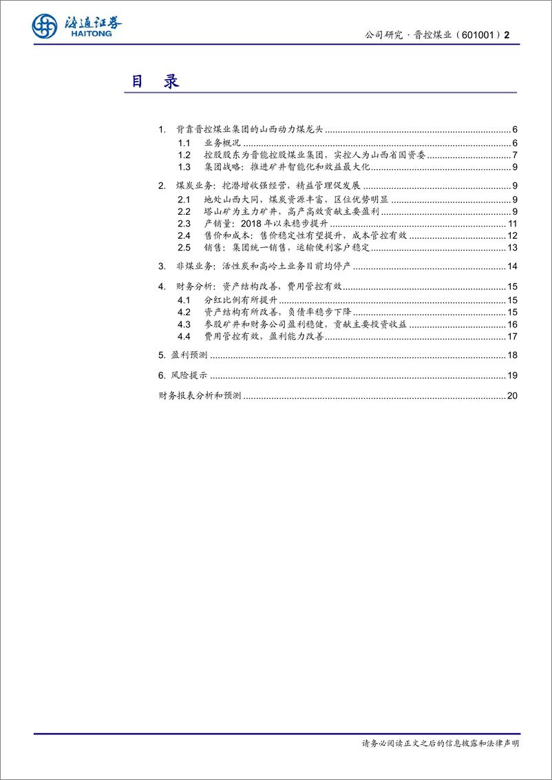 《晋控煤业(601001)山西动力煤龙头，未来仍极具潜力-240820-海通证券-21页》 - 第2页预览图