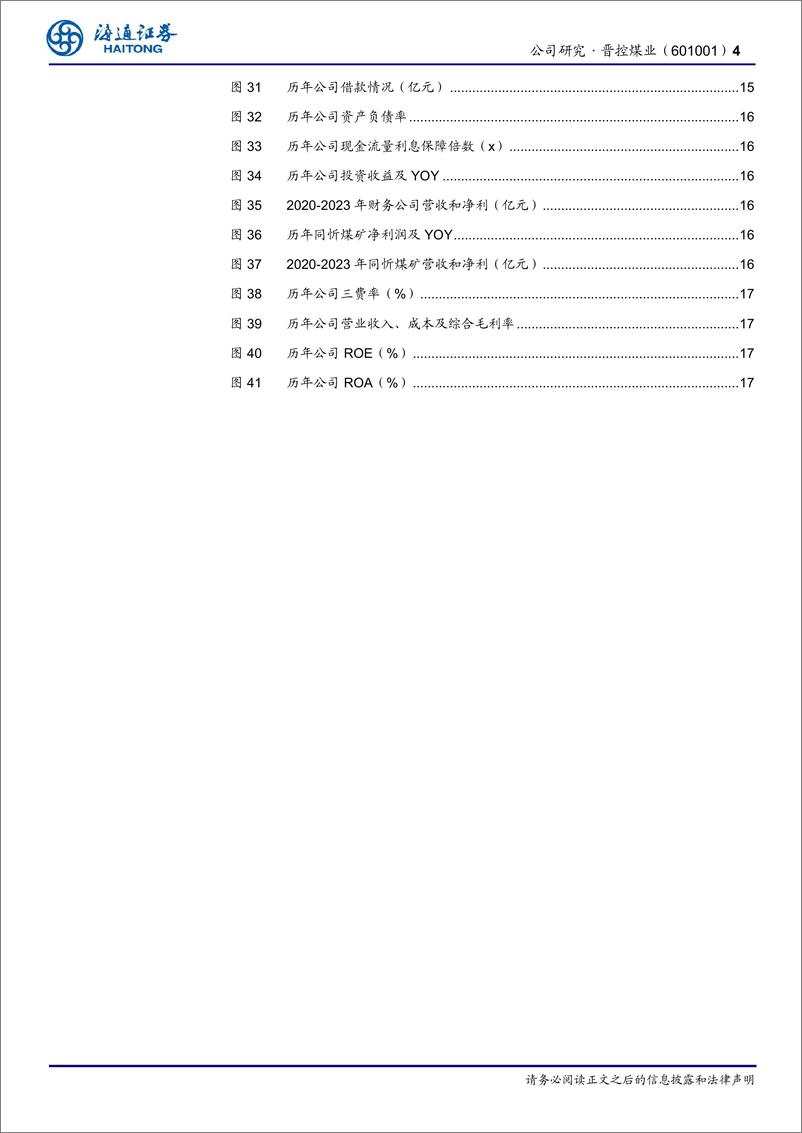 《晋控煤业(601001)山西动力煤龙头，未来仍极具潜力-240820-海通证券-21页》 - 第4页预览图