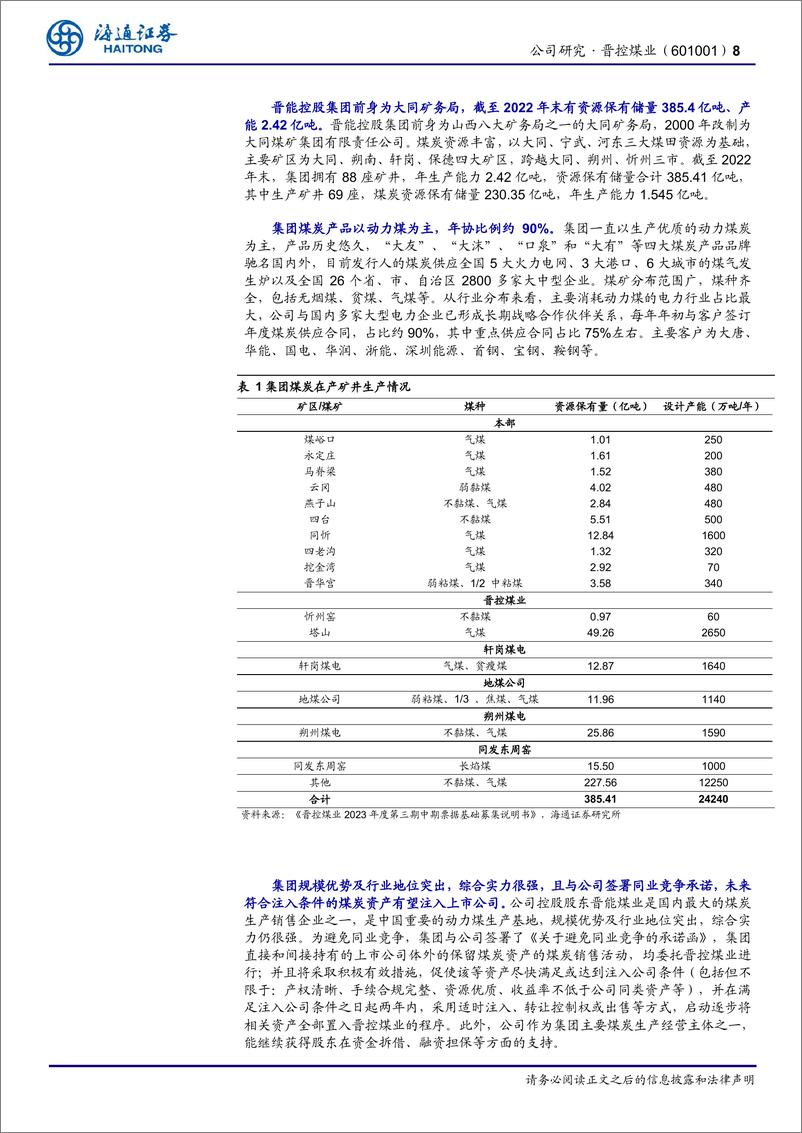 《晋控煤业(601001)山西动力煤龙头，未来仍极具潜力-240820-海通证券-21页》 - 第8页预览图