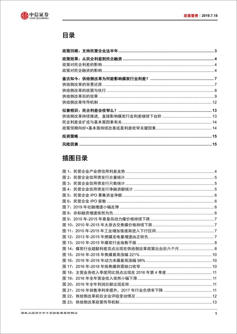 《政策看债：情景相似又有不同，信用复苏还待冲关-20190718-中信证券-17页》 - 第3页预览图