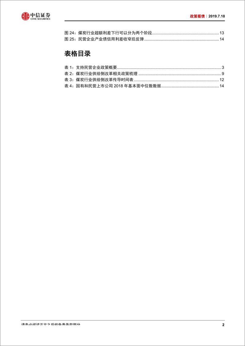 《政策看债：情景相似又有不同，信用复苏还待冲关-20190718-中信证券-17页》 - 第4页预览图