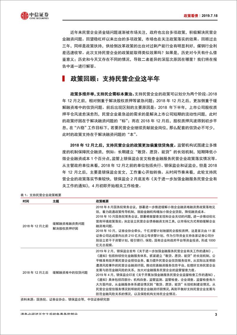 《政策看债：情景相似又有不同，信用复苏还待冲关-20190718-中信证券-17页》 - 第5页预览图