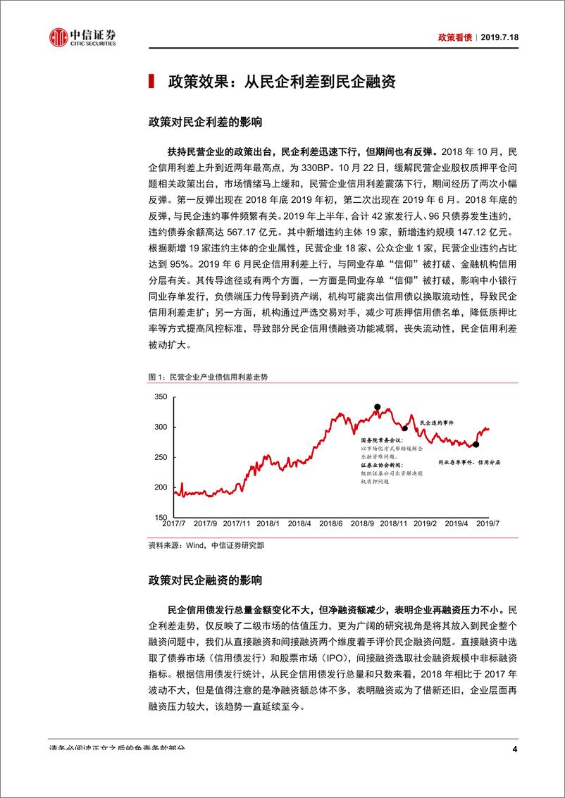 《政策看债：情景相似又有不同，信用复苏还待冲关-20190718-中信证券-17页》 - 第6页预览图