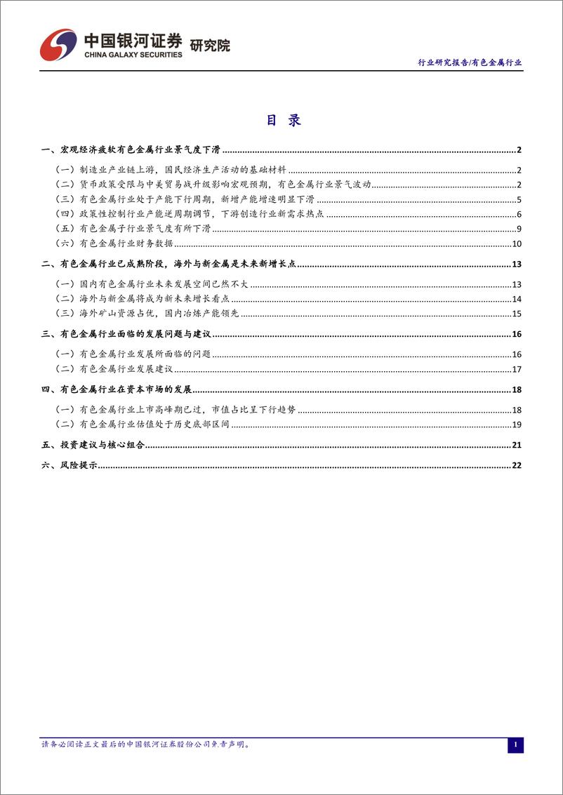 《有色金属行业5月份行业动态报告：中美贸易战再度升级，宏观扰动下基本金属下滑稀土磁材崛起-20190612-银河证券-25页》 - 第3页预览图