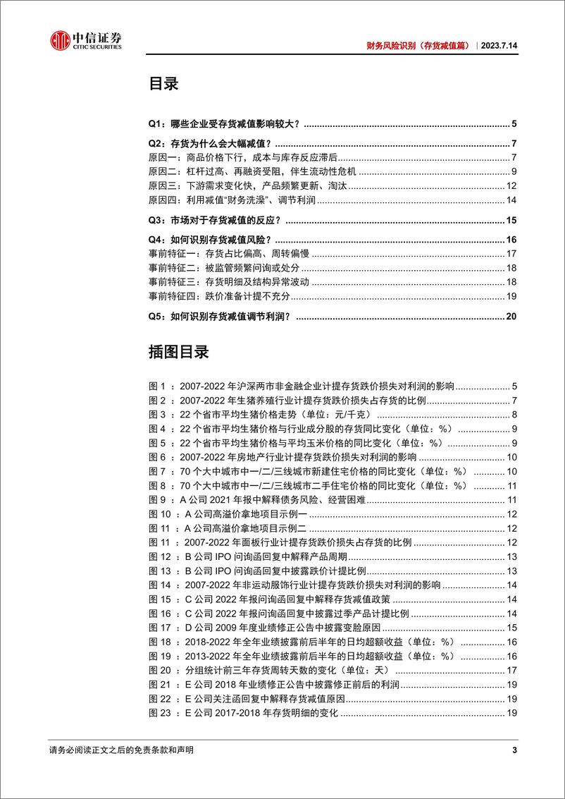 《财务风险识别（存货减值篇）：存货减值的原因和避雷方法-20230714-中信证券-23页》 - 第4页预览图