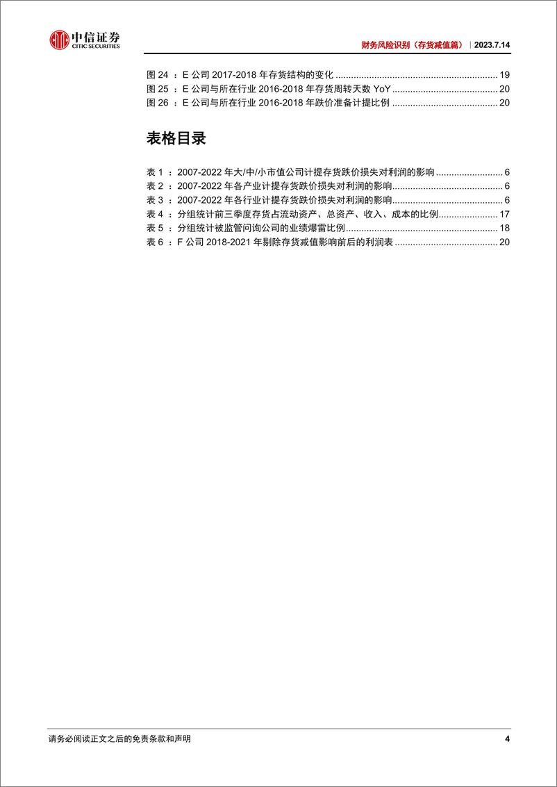 《财务风险识别（存货减值篇）：存货减值的原因和避雷方法-20230714-中信证券-23页》 - 第5页预览图