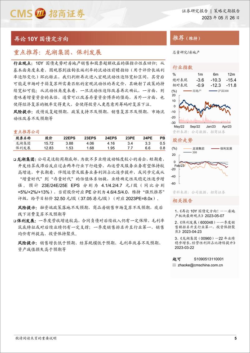 《六月观点及金股推荐-20230529-招商证券-24页》 - 第6页预览图