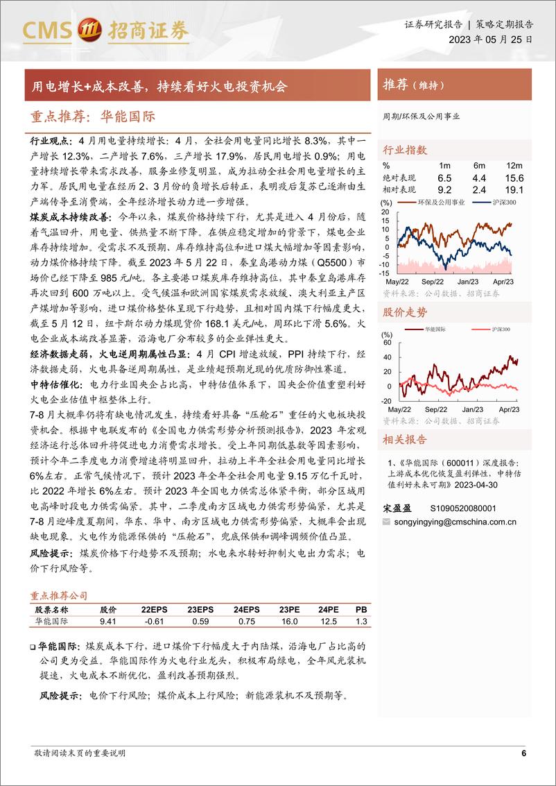 《六月观点及金股推荐-20230529-招商证券-24页》 - 第7页预览图