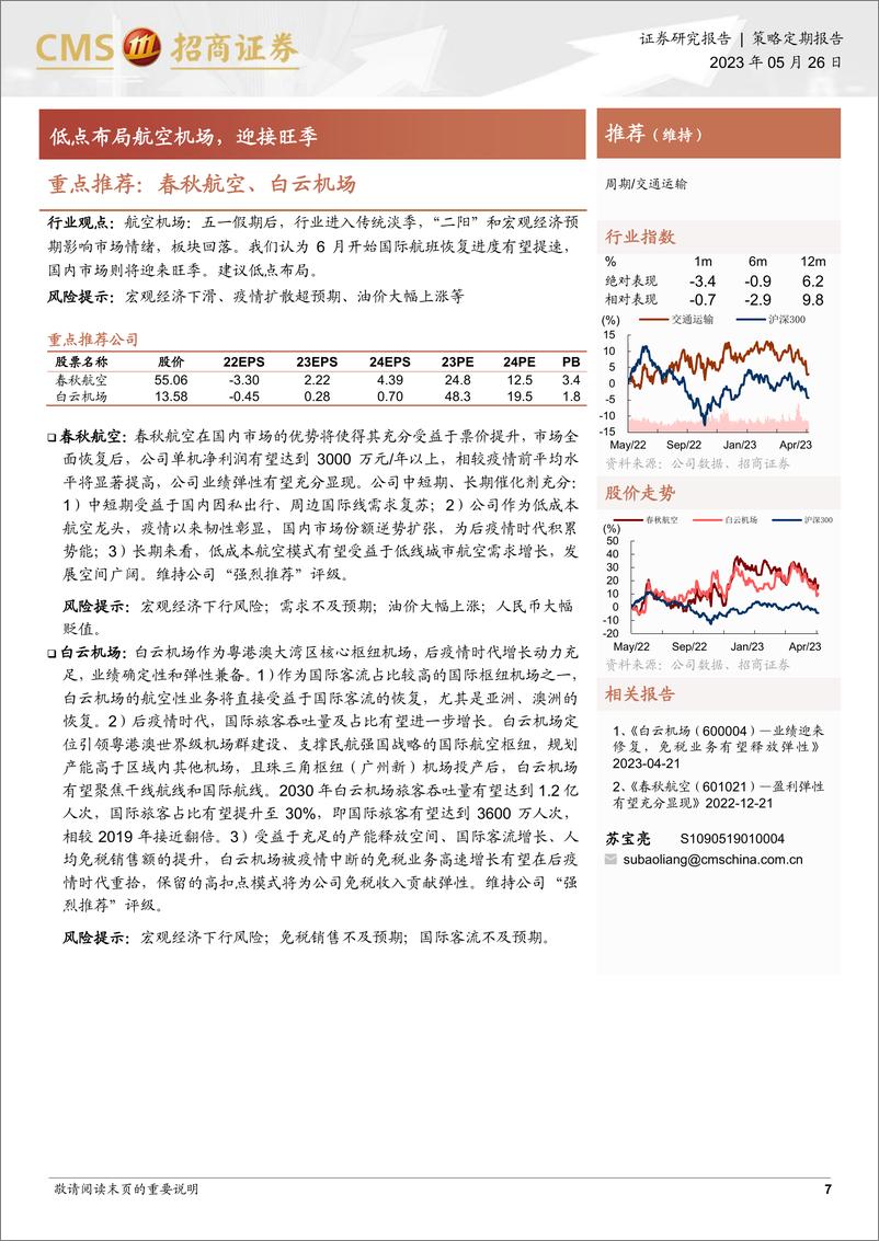 《六月观点及金股推荐-20230529-招商证券-24页》 - 第8页预览图