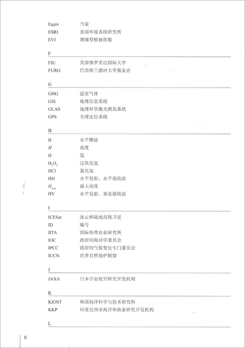 《滨海蓝碳 红树林 盐沼 海草床碳储量和碳排放因子评估方法 (陈鹭真，卢伟志，林光辉译)》 - 第8页预览图