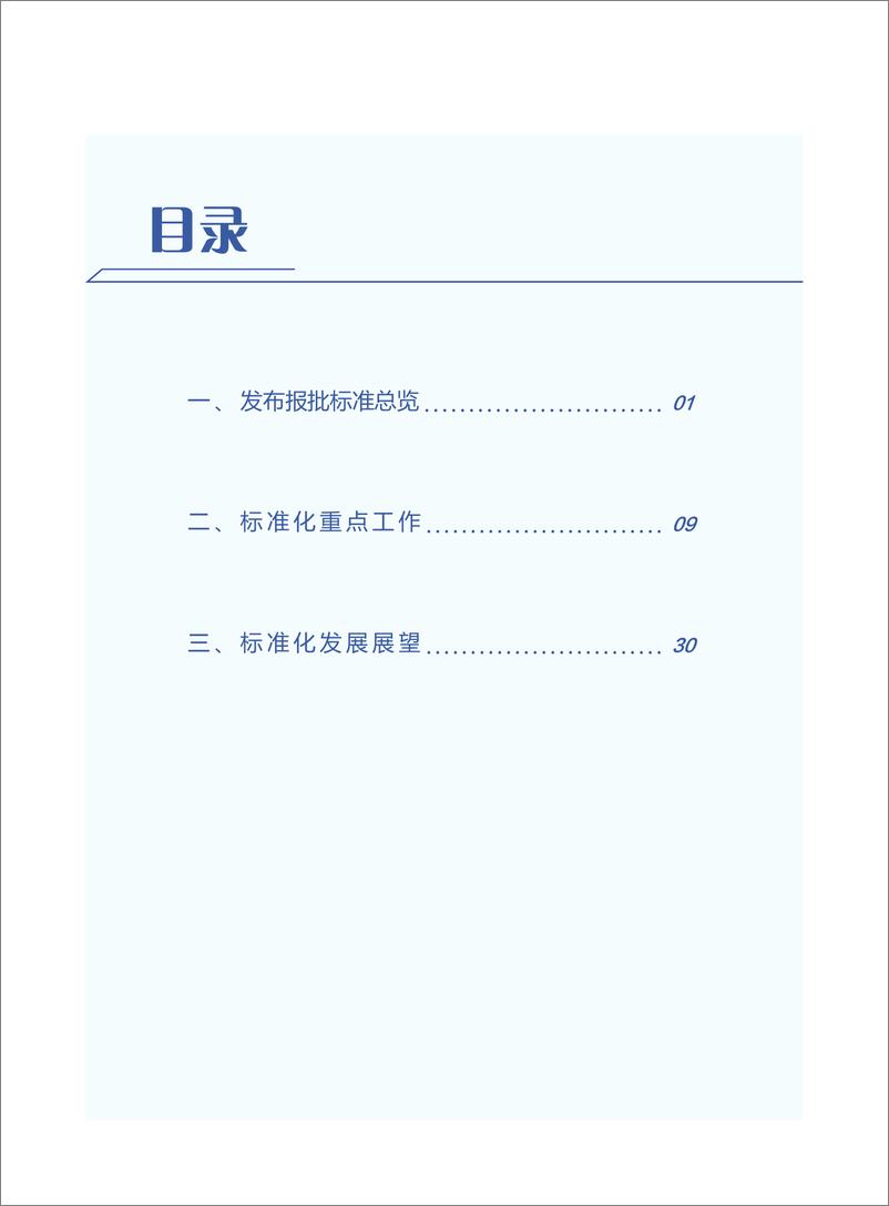 《地质调查标准化发展年度报告2023》 - 第3页预览图