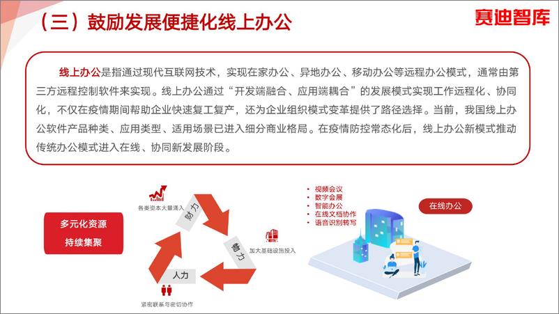 《2021数字经济百项场景》 - 第8页预览图