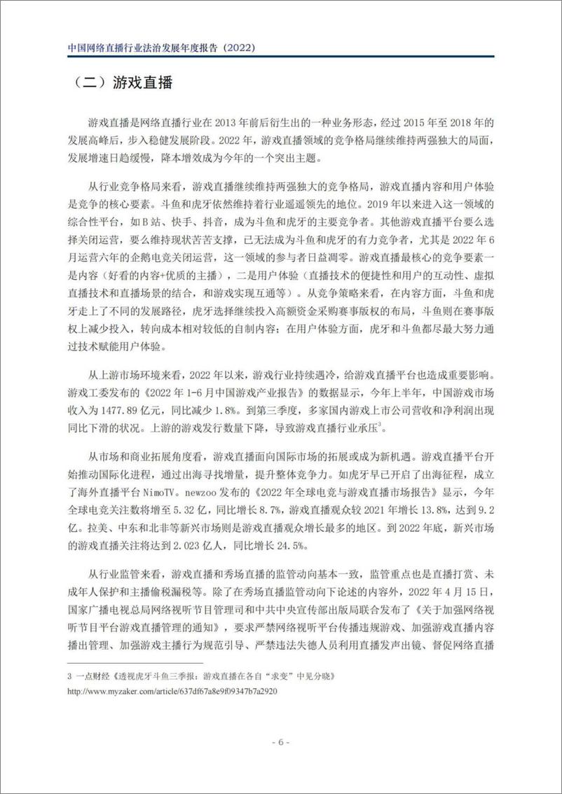 《中国网络直播行业法治发展年度报告（2022）-北京市文化娱乐法学会-2023.03-50页》 - 第8页预览图