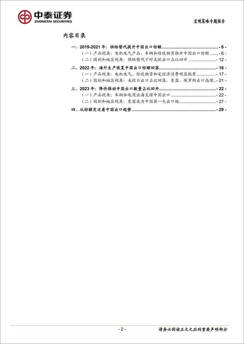 《中泰证券-宏观策略专题报告_从份额变迁看中国出口趋势》 - 第2页预览图