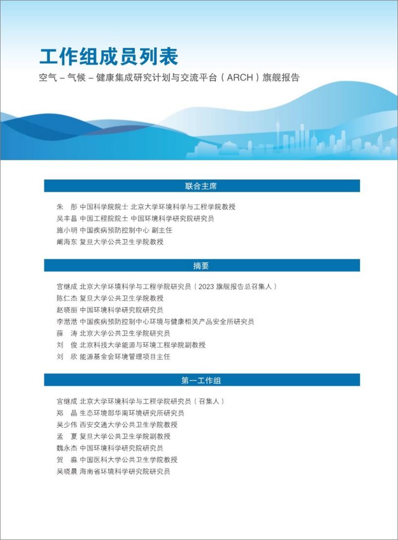 《以健康驱动空气污染与气候变化协同治理-科学研究证据报告（2024.1）-96页》 - 第4页预览图