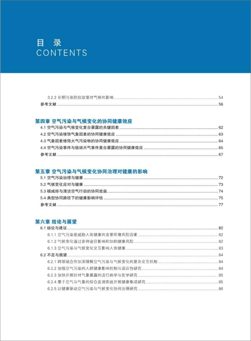 《以健康驱动空气污染与气候变化协同治理-科学研究证据报告（2024.1）-96页》 - 第8页预览图