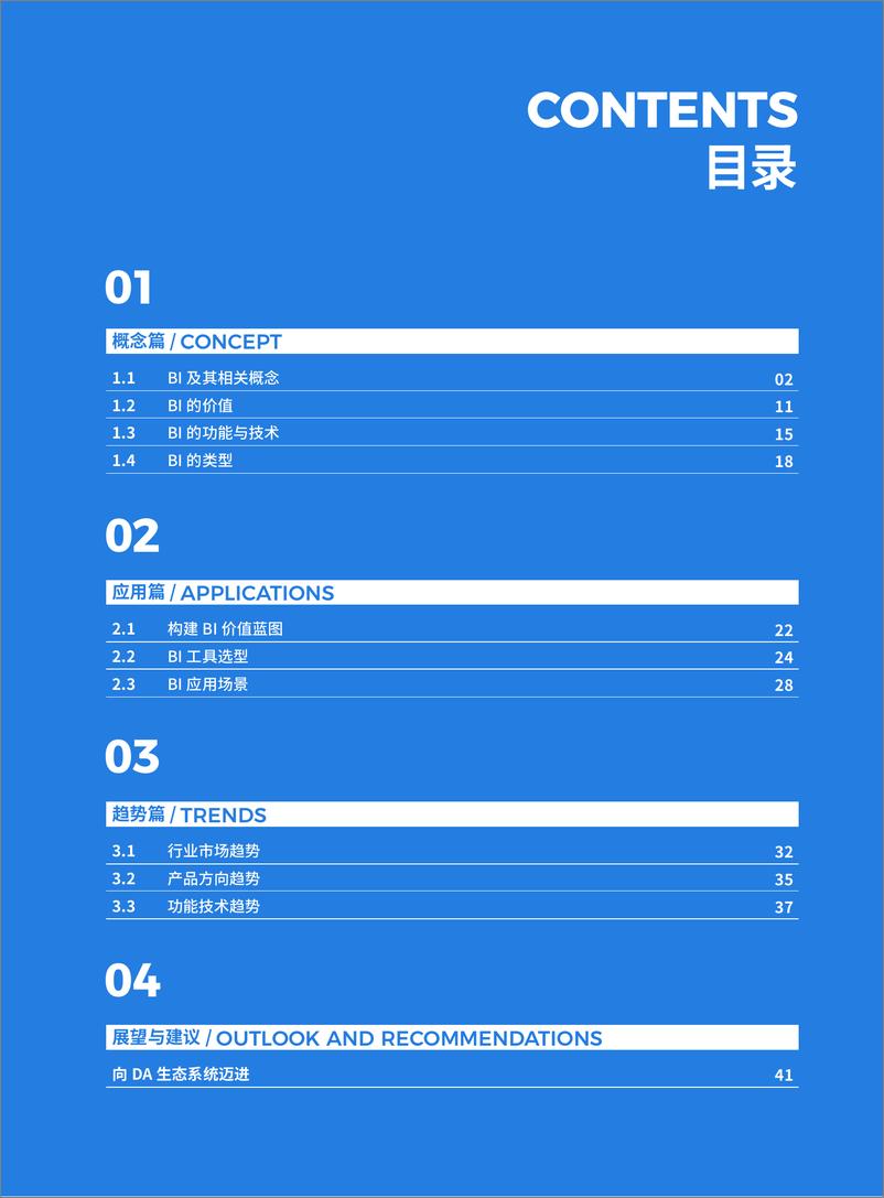 《商业智能（BI）白皮书3.0》 - 第4页预览图