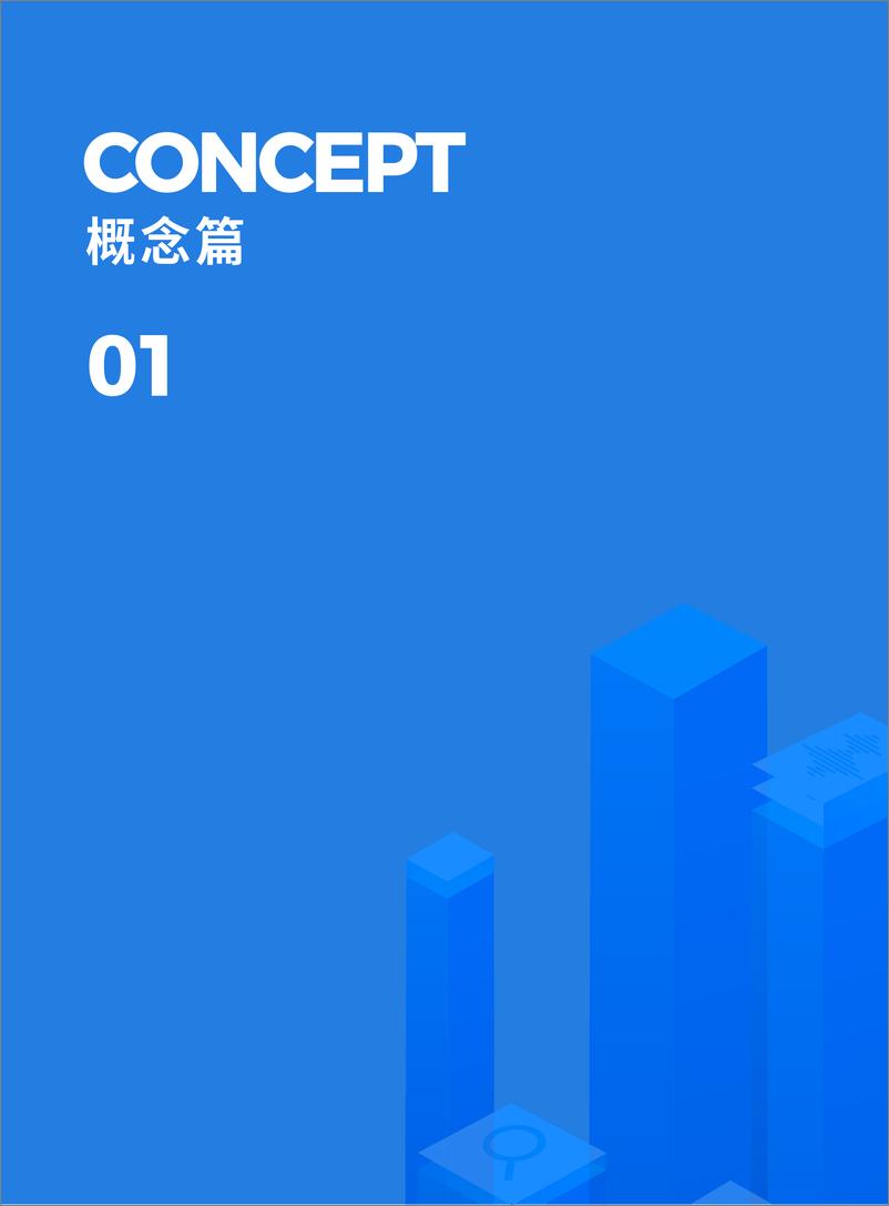 《商业智能（BI）白皮书3.0》 - 第5页预览图