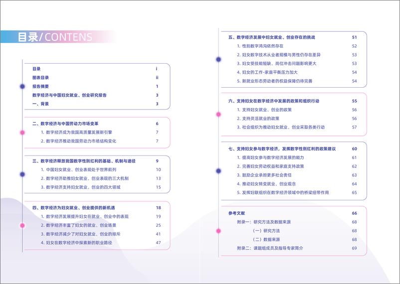 《数字经济与中国妇女就业创业研究报告：释放数字性别红利，发挥数字经济“她”力量》 - 第2页预览图