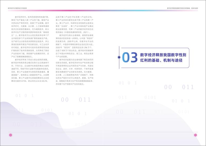 《数字经济与中国妇女就业创业研究报告：释放数字性别红利，发挥数字经济“她”力量》 - 第7页预览图