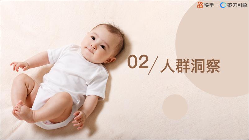 《行业人群画像婴幼用品类目-19页》 - 第7页预览图