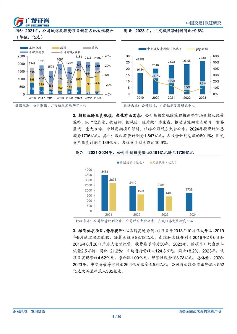 《中国交建(601800)优化投资布局、推动公司国际化，打造国企改革标杆-240717-广发证券-20页》 - 第5页预览图