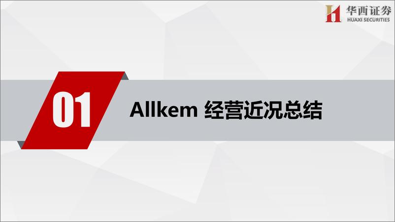 《环保低碳行业：海外锂资源企业近况总结，近忧与远虑同在-20220531-华西证券-94页》 - 第8页预览图