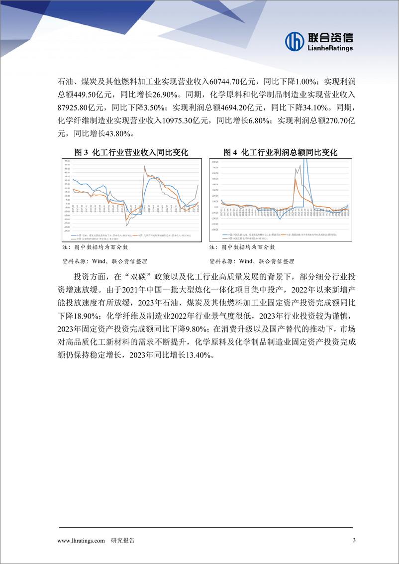 《联合资信：2024年化工行业分析报告》 - 第4页预览图