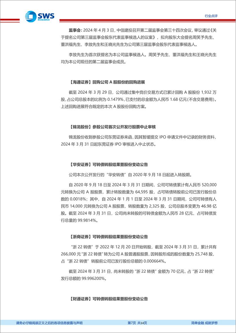 《申万宏源-非银金融行业周报_交投及新发基金持续回暖，保险_报行合一_推进至人身险产品》 - 第7页预览图