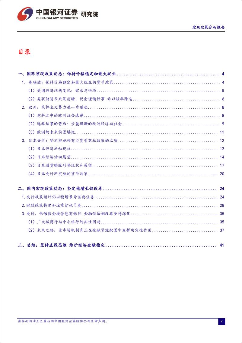 《宏观政策分析报告2019年5月：坚守底线思维，维护经济金融稳定-20190531-银河证券-43页》 - 第3页预览图