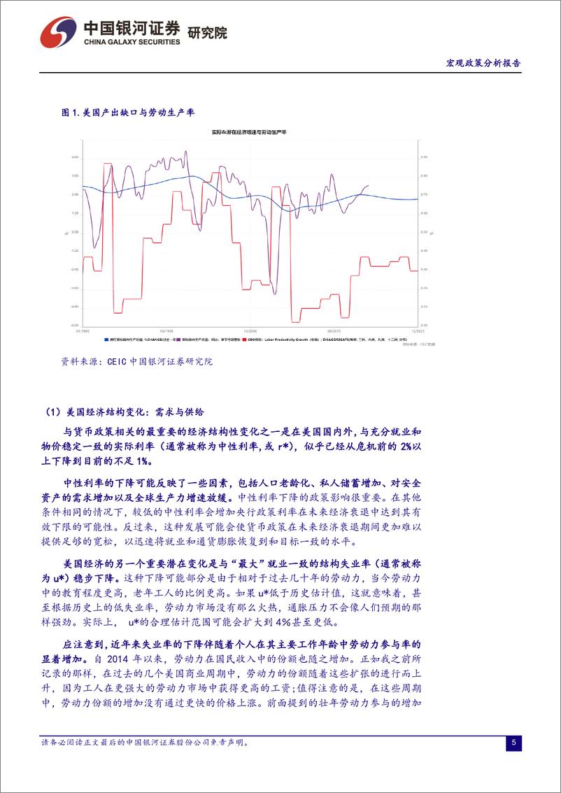 《宏观政策分析报告2019年5月：坚守底线思维，维护经济金融稳定-20190531-银河证券-43页》 - 第6页预览图