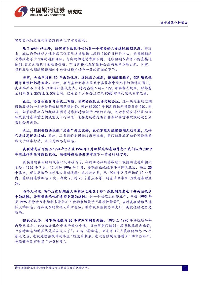 《宏观政策分析报告2019年5月：坚守底线思维，维护经济金融稳定-20190531-银河证券-43页》 - 第8页预览图