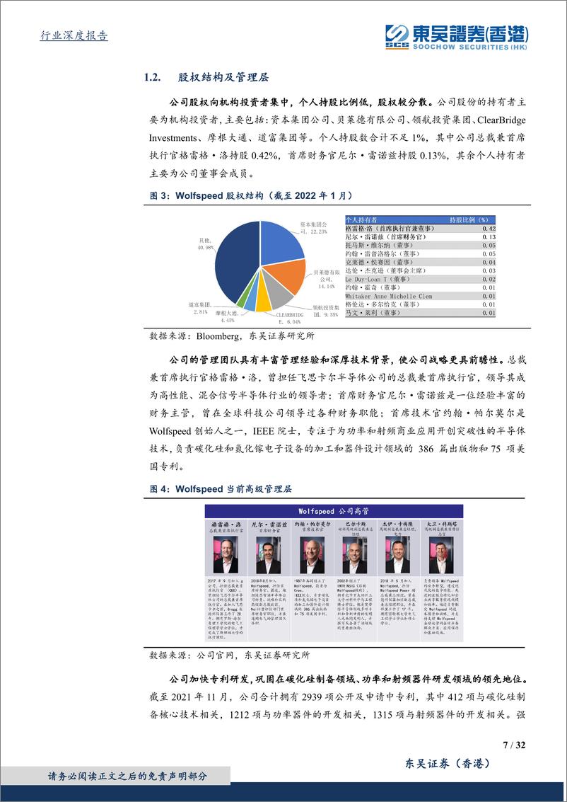 《碳化硅行业海外观察系列一：从wolfspeed发展看碳化硅国产化-20220314-东吴证券（香港）-32页》 - 第8页预览图