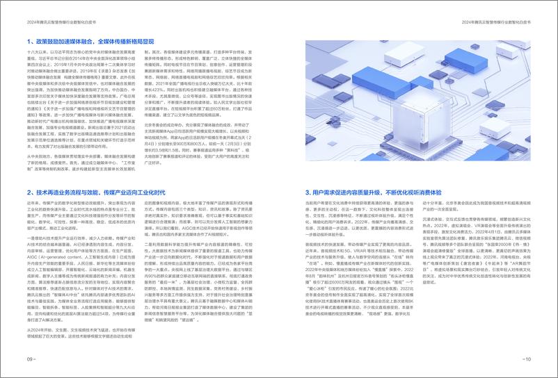 《2024年腾讯云智慧传媒行业数智化白皮书-31页》 - 第7页预览图