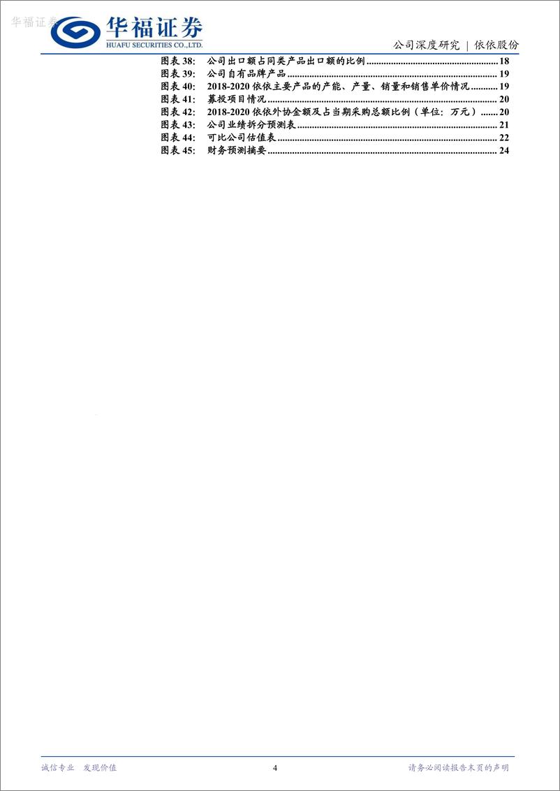 《深度报告-20240313-华福证券-依依股份-001206.SZ-宠物护理用品畅销全需求恢复助弹253mb》 - 第4页预览图