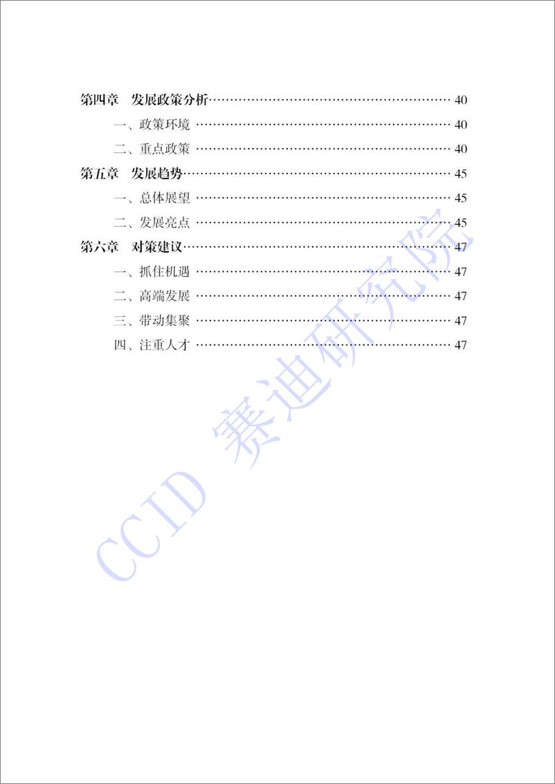 《赛迪-2018年中国安全产业发展白皮书-2018.12-53页》 - 第5页预览图