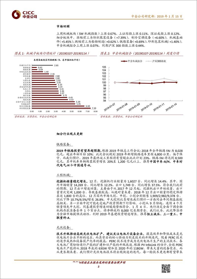 《机械行业：发改委城轨审批加速，“新基建”景气向上-20190115-中金公司-12页》 - 第4页预览图